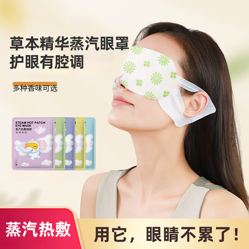 【叶黄素】蒸汽眼罩10片装