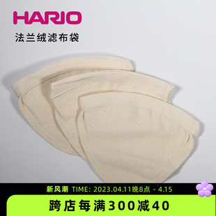 法兰绒手冲咖啡壶滤布法兰绒布袋手柄DFN 日本HARIO滴漏式 DPW可用