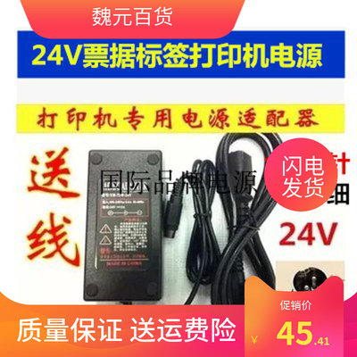 适用佳博GP-L80160I，II，80MM热敏打印机电源适配器电源线24V