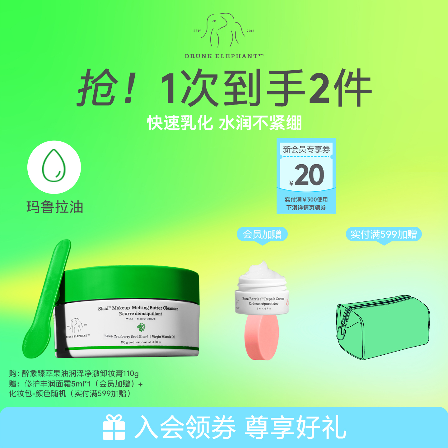 DrunkElephant醉象臻萃果油润泽净澈卸妆膏110g玛鲁拉油滋润保湿