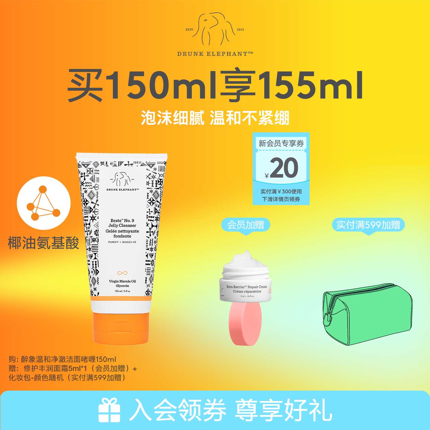 DrunkElephant醉象小泡泡温和净澈洁面啫喱洁面150ml氨基酸