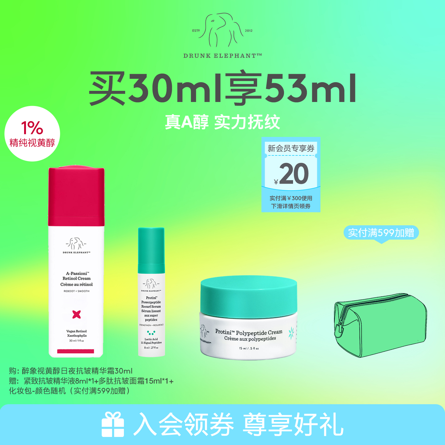 DrunkElephant醉象超A精华霜精纯视黄醇抚纹紧致1%精纯视黄醇