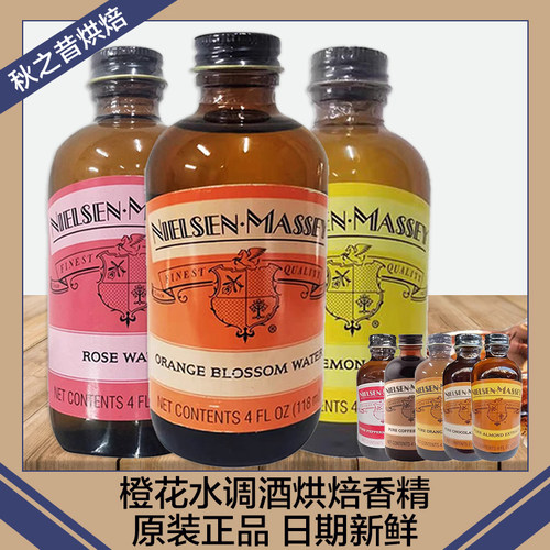 NM烘焙橙花/玫瑰...调味精华水