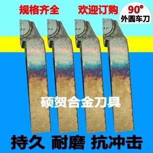 外圆车刀 杆 90度 焊接车刀 30方普通车床专用 株洲钻石刀头20