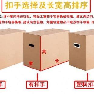 纸箱定做 搬家纸箱特大号五个一组快递打包发货用加厚纸盒收纳包装