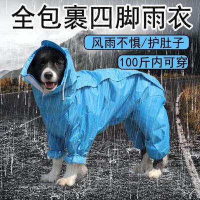 狗狗雨衣大型犬四脚防水全包边牧萨摩耶中型宠物雨天衣服遛狗神器