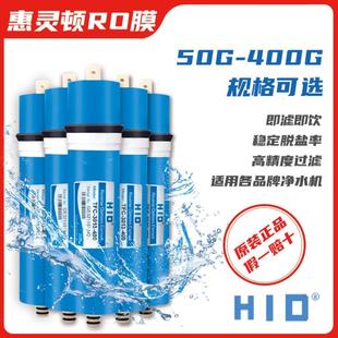 400G售水机通用滤芯1812惠灵顿HID75 家用净水器反渗透RO膜3013