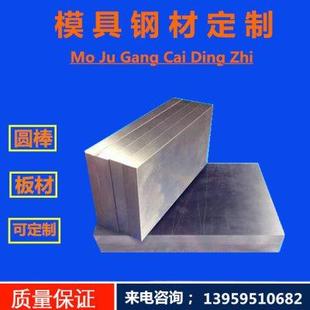 抚顺718HH切割精板光板加工NAK80 供应2738HH钢材718HH塑料模具钢
