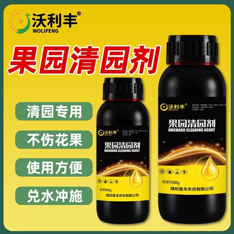 沃利丰果园清园剂清园180叶面肥果树清园专用果园消杀灵清满园