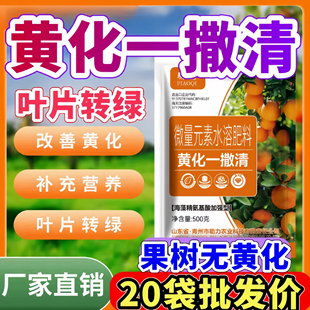 黄化一撒清改善柑橘黄化转绿灵套餐骠骑补充营养果树园子颗粒肥料