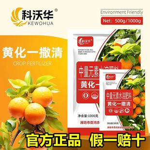 科沃华黄化一撒清中量元素水溶肥果树柑橘改善叶片黄化转绿强树势