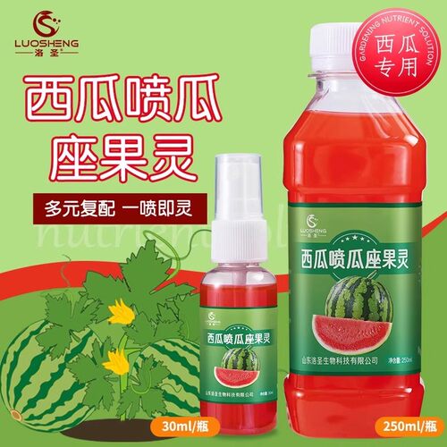 西瓜授粉药喷花坐果增瓜座瓜甜瓜专用肥料坐瓜灵座果灵南瓜点花药