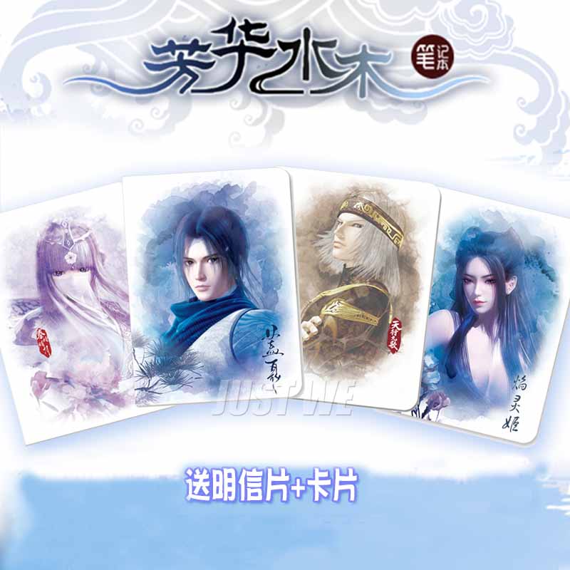 预售#官方秦时明月水木芳华烫金笔记本盖聂白凤卫庄少司命天行九