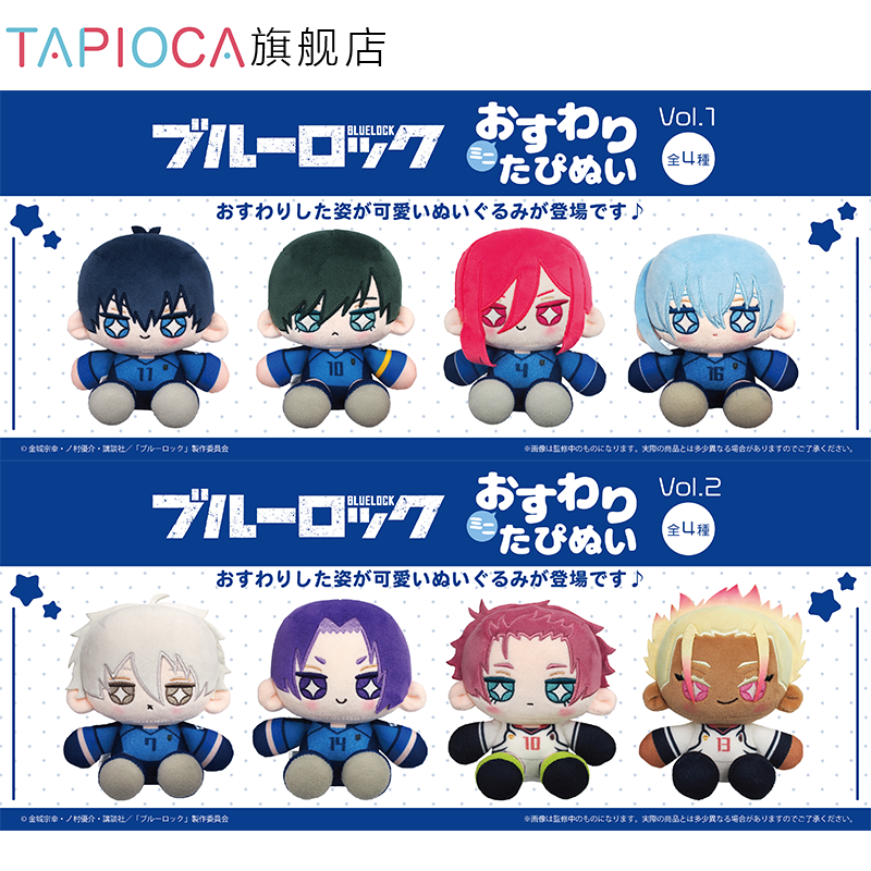 预售#蓝色监狱星星眼迷你坐姿毛