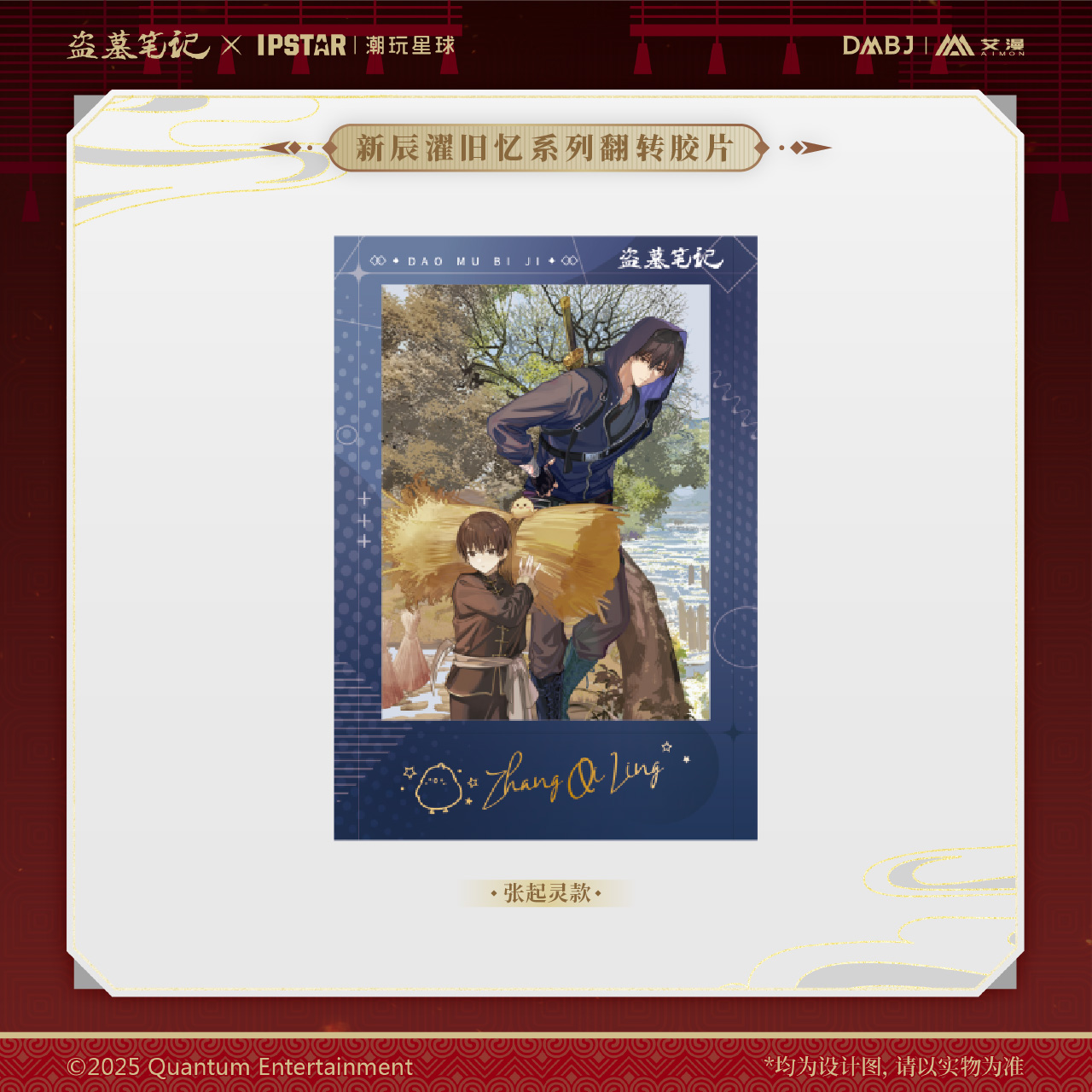 预售#正版盗墓笔记周边