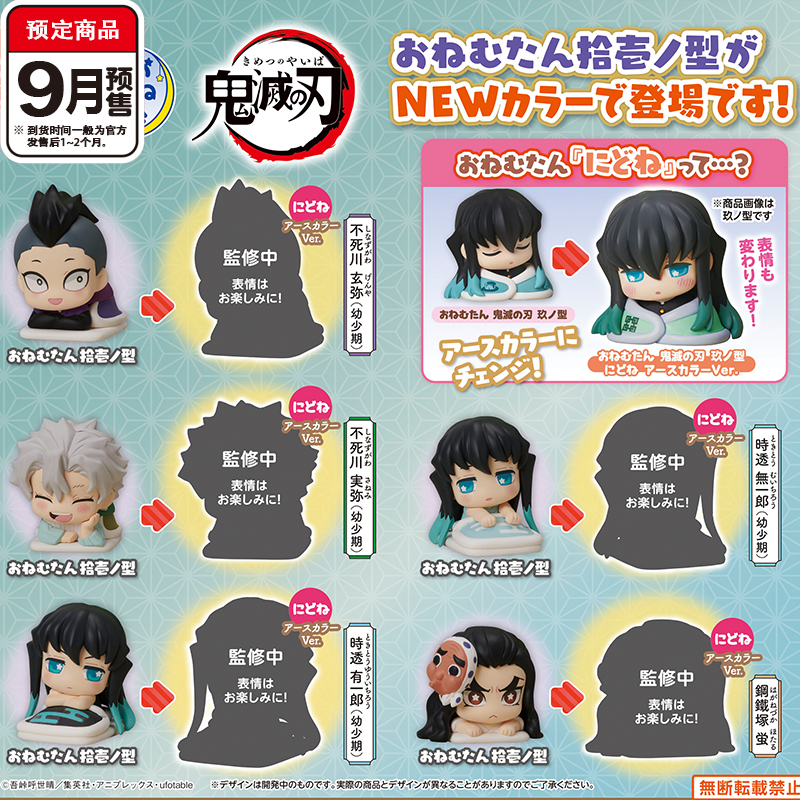 预售#鬼灭之刃趴趴睡眠11