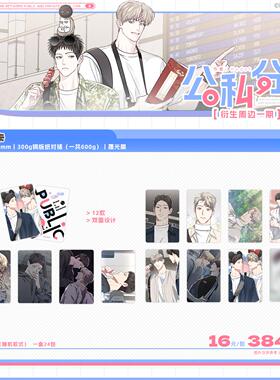 预售#  COMIPLUS+ 公私分明 盲抽小卡徽章贴纸立牌 白道厚徐周宪