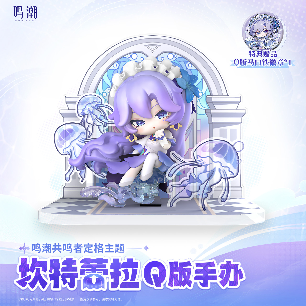 预售#共鸣者定格主题坎特