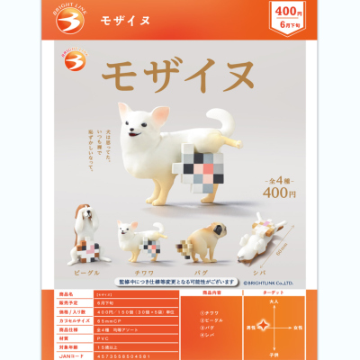 预售#BrightLink马赛克的狗