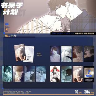 预售#  COMIPLUS+ 书呆子计划 三期 盲抽小卡徽章色纸 卢克安德鲁