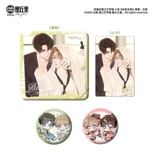 预售#  墨丘里 别来无恙 七期 徽章吧唧色纸拍立得 顾拙言庄凡心