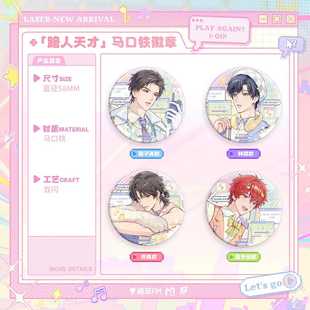 预售# 猫耳FM LASER 路人天才 徽章吧唧镭射票色纸小卡收纳册套组