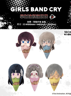 现货#正版# 哭泣少女乐队GBC周边官方日谷冰激凌毛绒玩偶娃娃