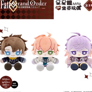现货#正版# FGO 官方周边 星星眼坐姿玩偶娃娃努努