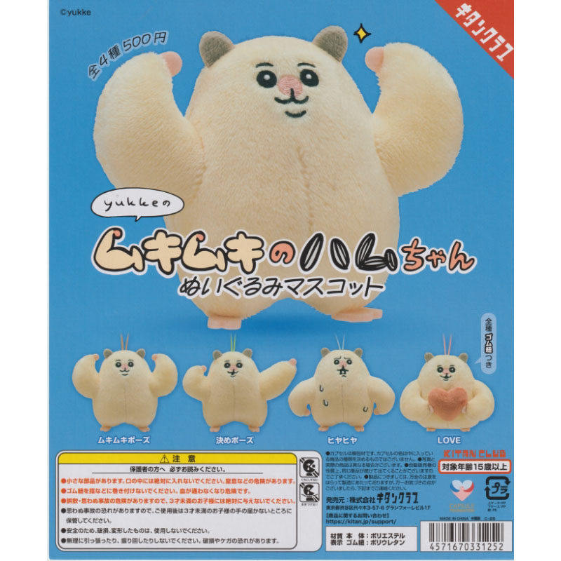 现货#正版# 奇谭Kitan扭蛋 肌肉仓鼠毛绒挂件 大力士仓鼠表情包