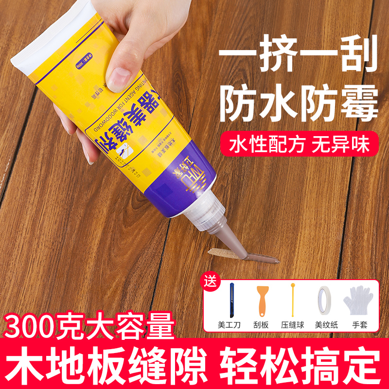 极速木地板填缝剂地板缝隙填充美缝剂胶复合条R防水霉家具修复神