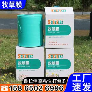极速牧草膜青贮黄贮打包膜青储饲料秸秆打捆多R功能薄膜保鲜发酵