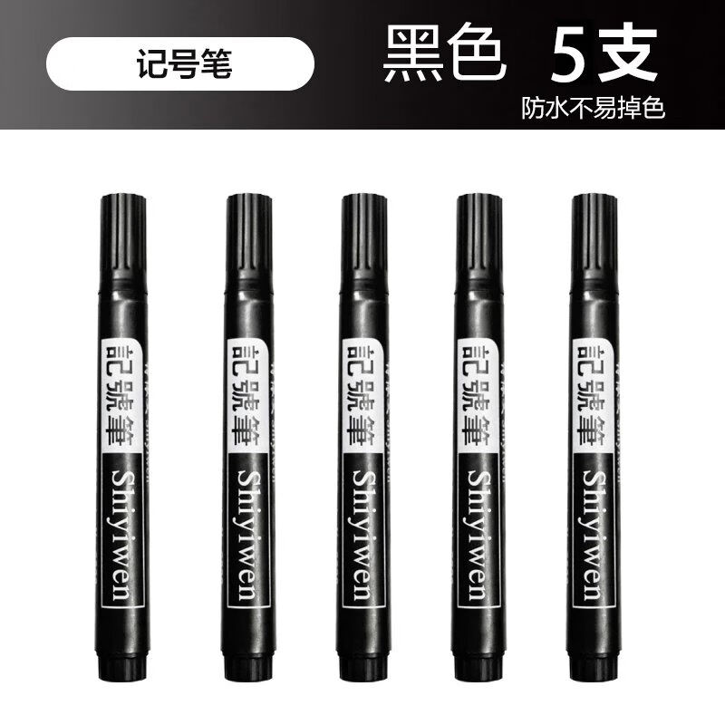 极速旭泽【精选品质】p记号笔黑色马克勾线快干防水性笔油性不掉