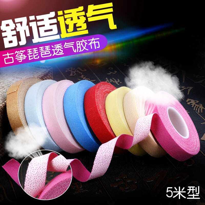 极速古筝胶布专业演奏型儿童成人透气吸汗彩P色胶带琵琶指甲胶布