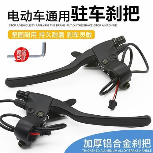 极速电动车煞车把手加厚煞车把手三轮车带驻车煞车V把手电动车煞