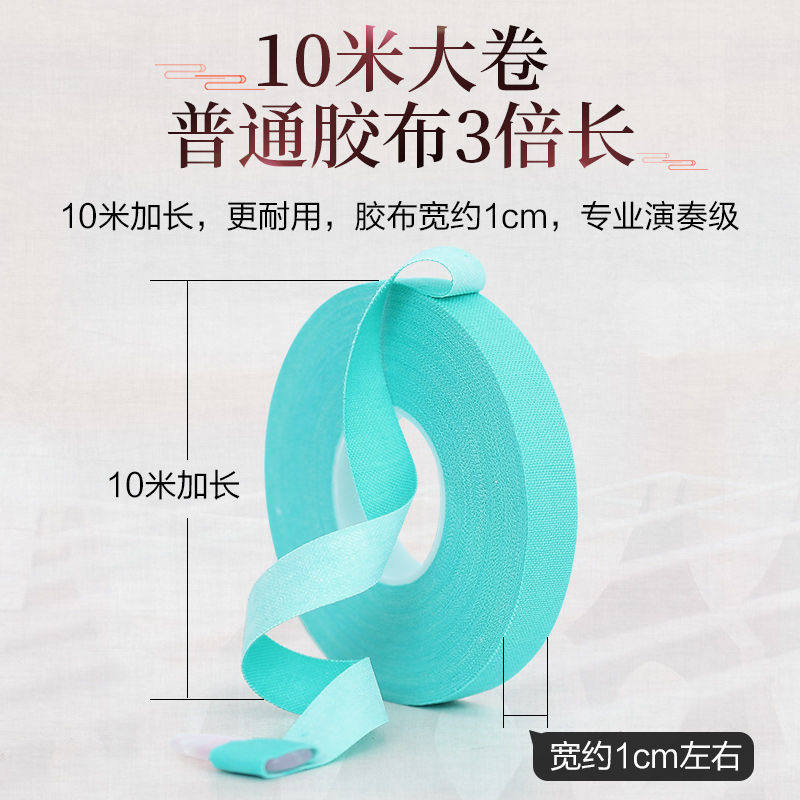 极速古筝胶布10米专业演奏型透气舒适款琵琶指Q甲胶布考级专用彩