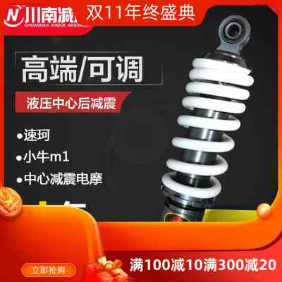 极速新品川南高端可调充气中s置后减震器9号C80小牛M1M2小绿源inn