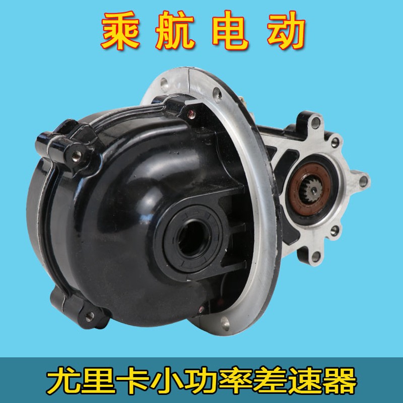 极速凯玛利电h动三轮车差速器尤里卡小功率一体齿轮包箱14齿
