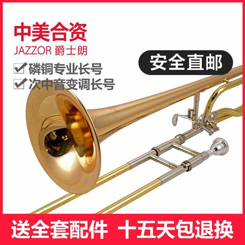 极速爵士朗JeZSL-802中音变调长号拉管长号乐器管乐器乐队舞台演