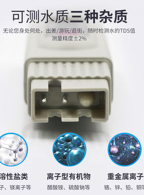 极速自来水TDiS水质检测笔家用直饮净水器矿物质笔tds笔TDS水质测