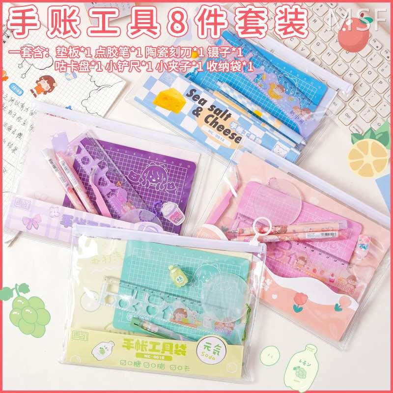 极速海盐芝士手账工具套装8件套咕卡盘镊子小P铲尺子笔式美工刀垫