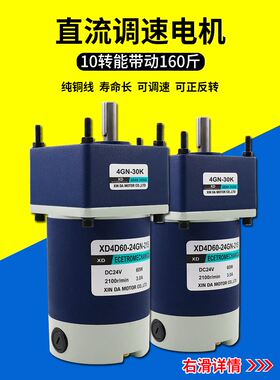 极速。12V24V40W直流齿轮减速电机调速慢速P正反转大力矩马达小型