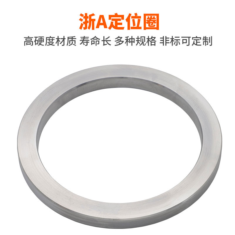 速发模具浙标广定位环定位圈100/125法兰浇口套注塑机法兰环A/B型