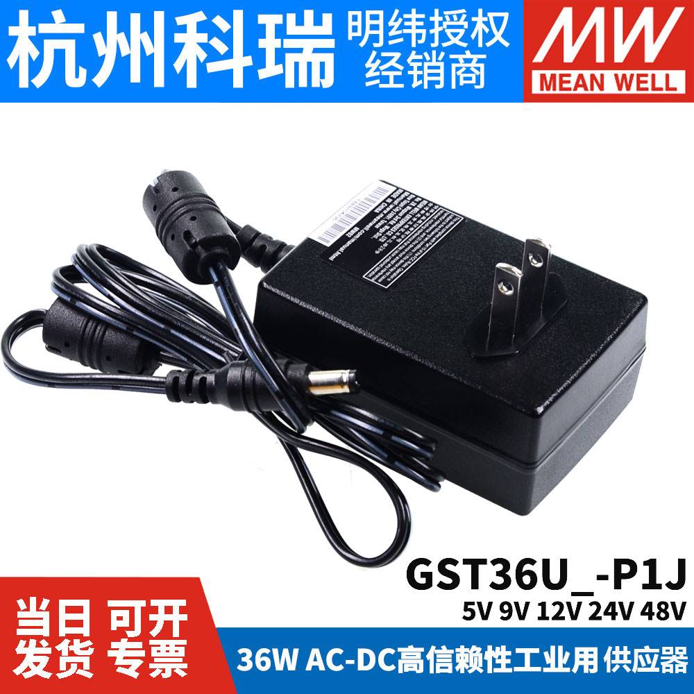 极速GST36U明纬P1J电源供应器U05/U09/U12/U24/UP48 36W 5V9V GS