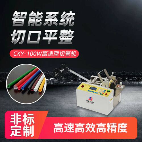 新品热缩管切管h机全自动裁切机玻纤管PE水管切断机矽胶铁氟龙管