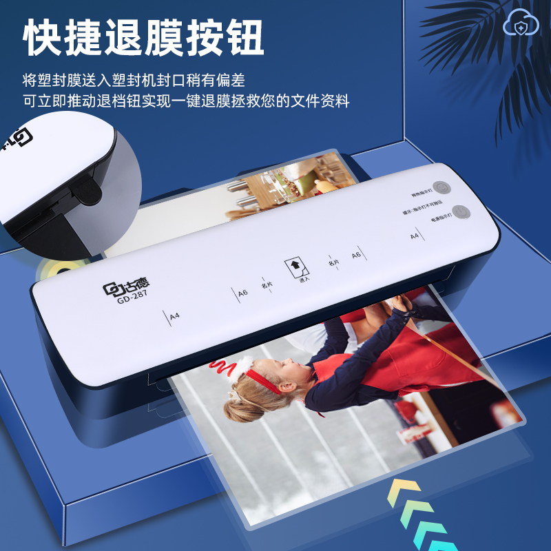 极速古德A4/A3过塑机照片塑封机287覆膜机家用封塑机X小型相片过
