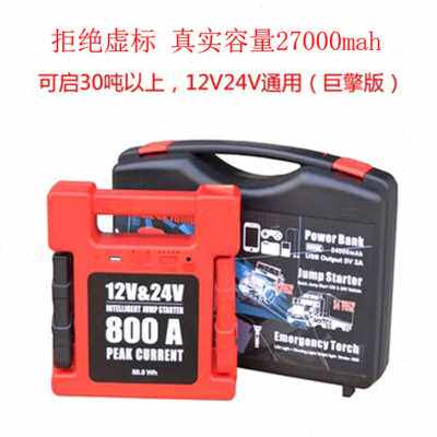 极速优强救车宝货车l铲车电12V大容量救援24v启搭汽车应急启动电
