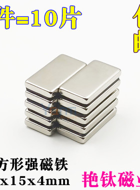 极速长方形强磁铁30x15x4mm超强D力吸铁石强力磁铁钕铁硼强磁 1件