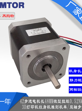 极速42步进电机长48mm微型1.8度3dI打印机纹身机雕刻机单双轴步进