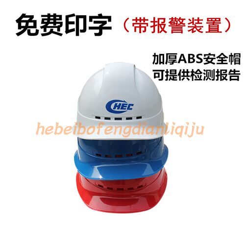 极速I alarm telelgraph near T helmet voice electrician alarm
