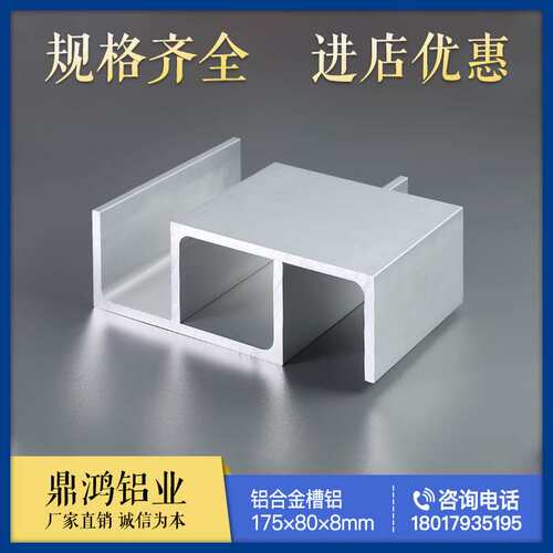 极速U型槽铝 175*m80*8mm 大型槽钢铝合金型材 导轨型材 内径159m